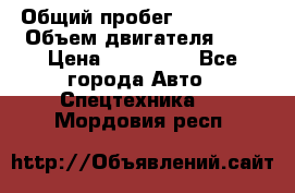 Ford Transit, 2007  › Общий пробег ­ 355 000 › Объем двигателя ­ 2 › Цена ­ 375 000 - Все города Авто » Спецтехника   . Мордовия респ.